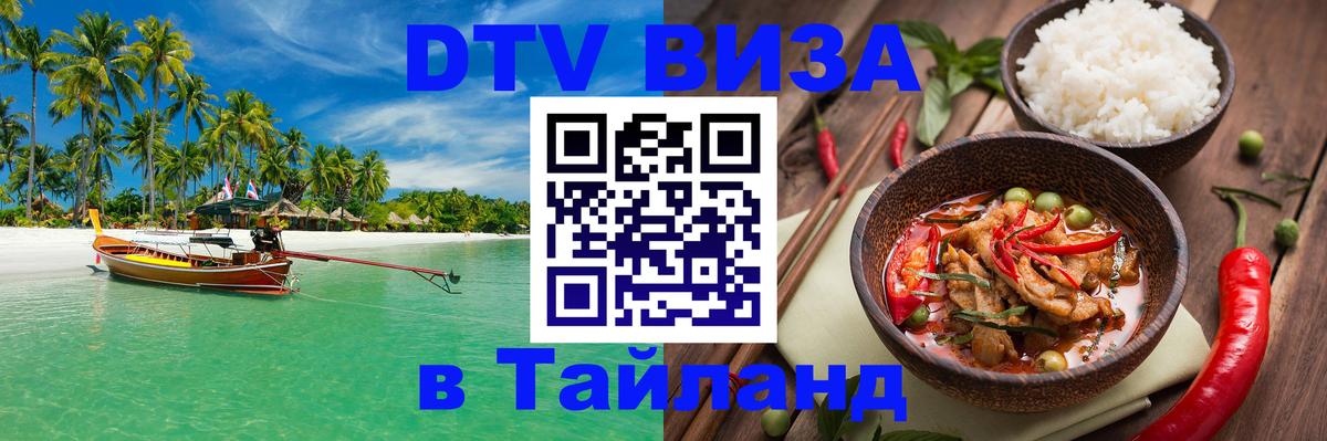 Цены на DTV визу в Таиланд — пакеты услуг, достаточно даже паспорта - 03.10.2025 